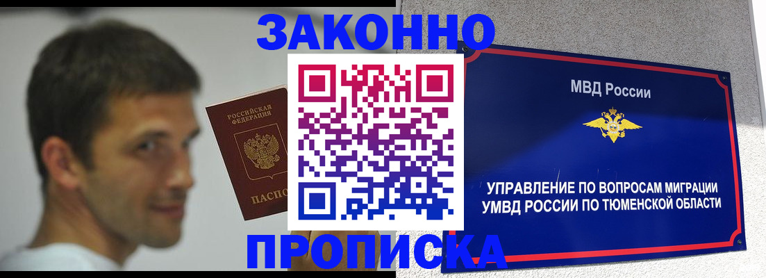 временная регистрация купить в Зеленоградске